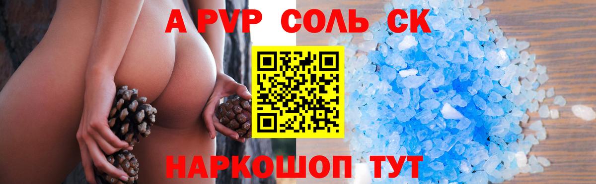 А ПВП Соль  Alpha PVP  А ПВП мука  Alfa_PVP СК  Муром 