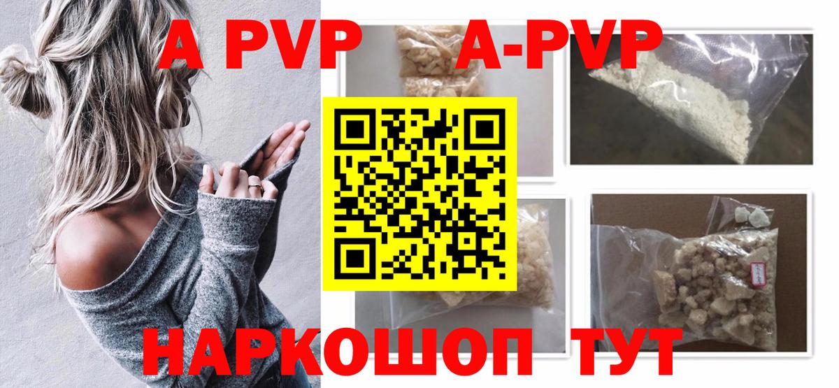 A-PVP Соль  APVP  A PVP СК КРИС  Муром  A-PVP мука  Вход с VPN 