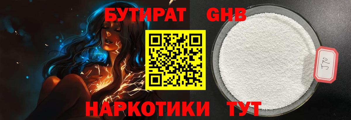 Бутират  Муром  БУТИРАТ 99% 