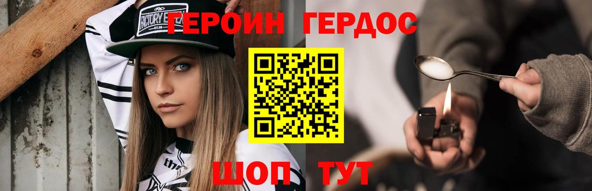 Героин хмурый Муром