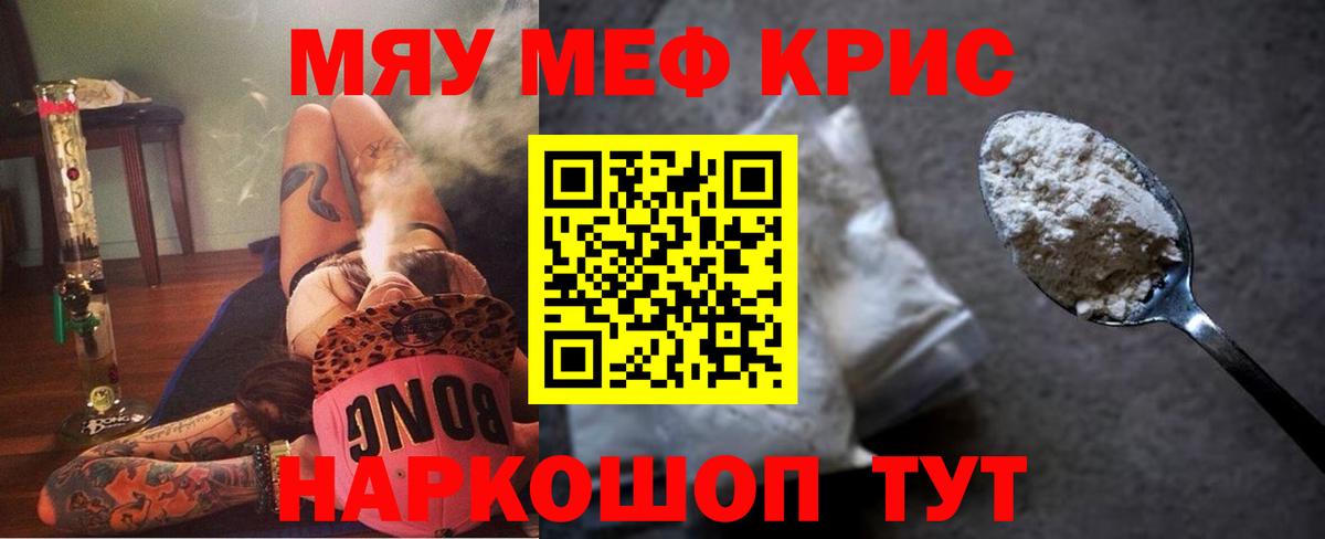 МЕФ VHQ  МЯУ-МЯУ  Муром  omg tor  МЕФ мяу мяу 