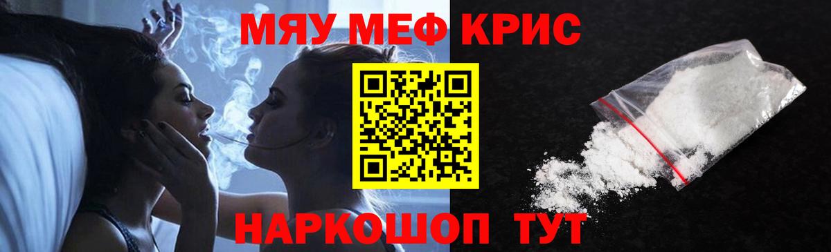 Меф мяу мяу Муром