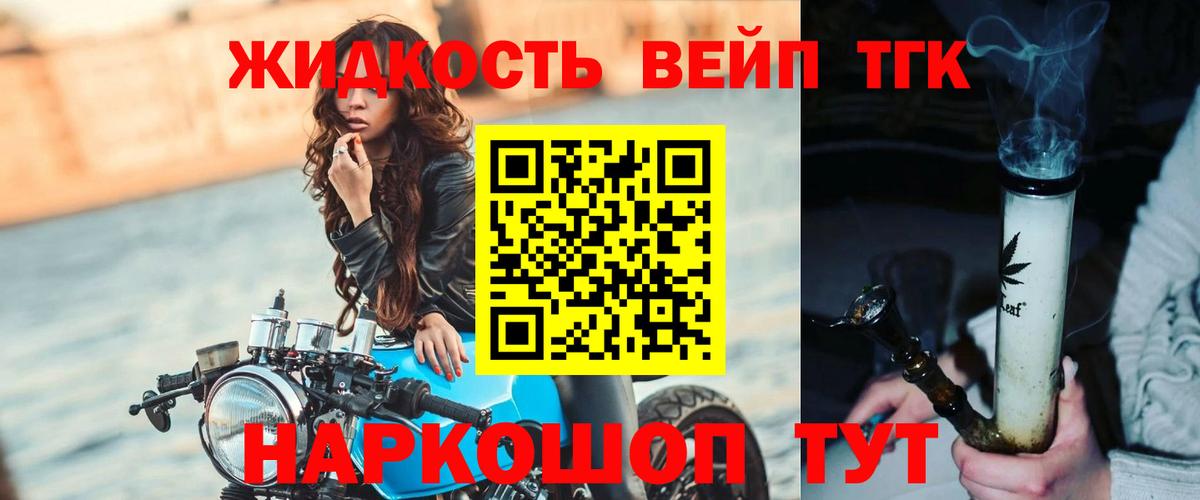 ТГК жижа Муром
