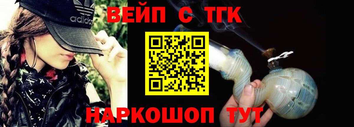 наркотики  ТГК вейп с тгк  Вход с VPN  Муром 